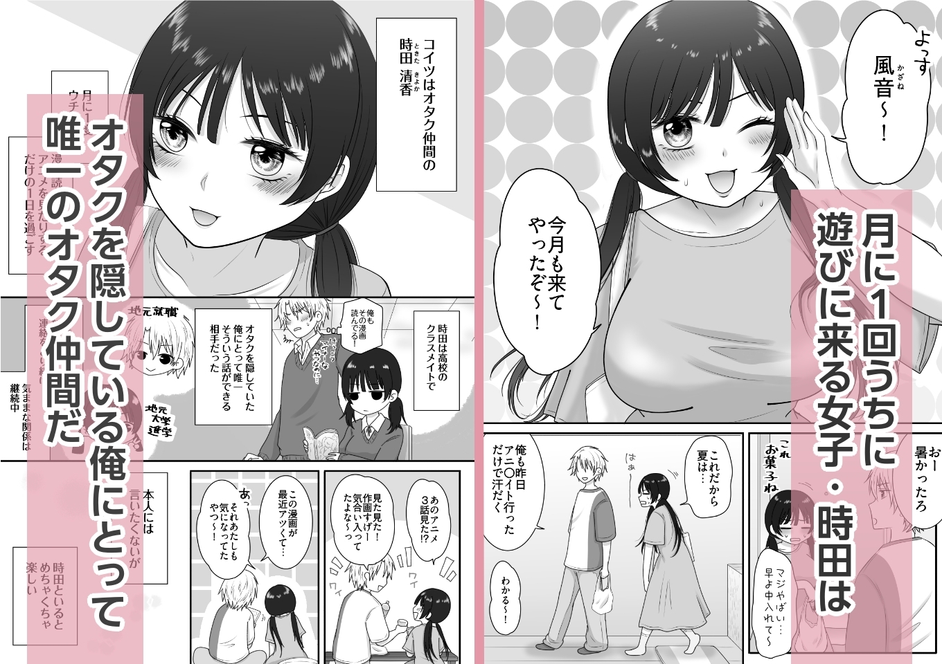 むっつりスケベなオタク友達と一線越えちゃった話 – Preview 2