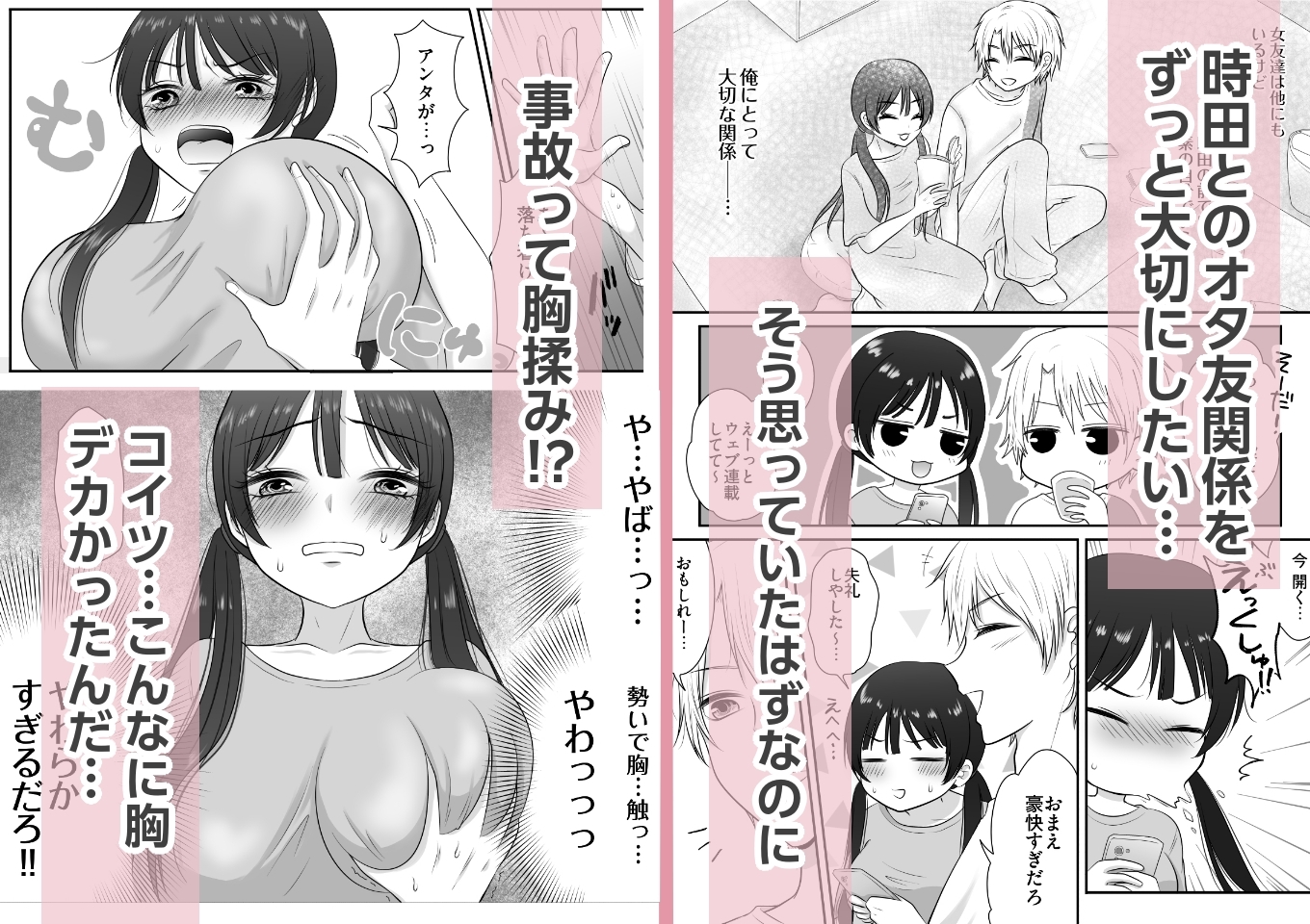 むっつりスケベなオタク友達と一線越えちゃった話 – Preview 3
