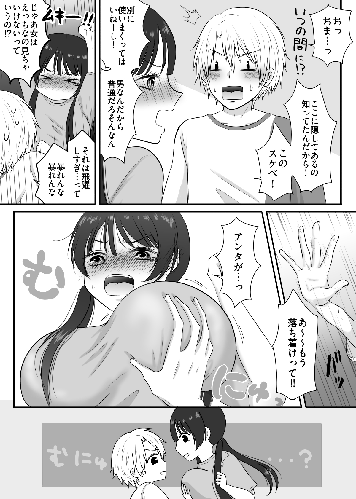 むっつりスケベなオタク友達と一線越えちゃった話 – Preview 6