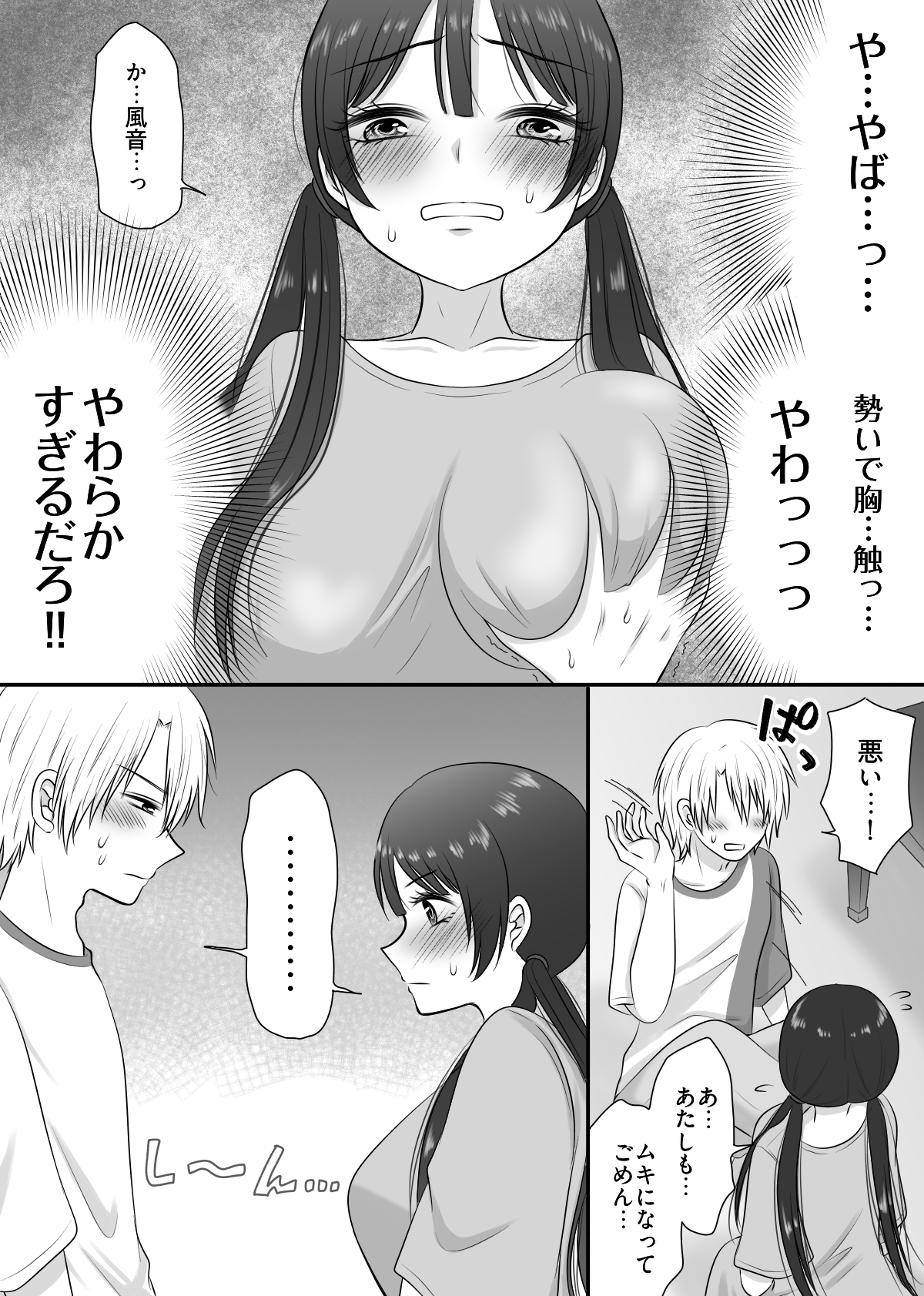 むっつりスケベなオタク友達と一線越えちゃった話 – Preview 7