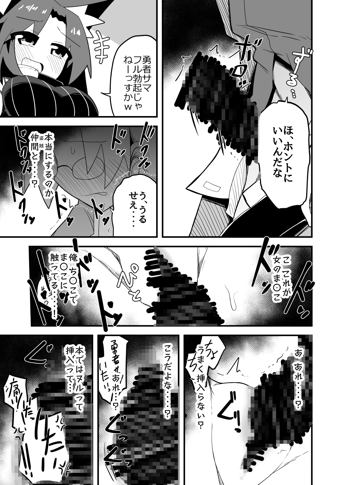 盗賊ちゃんが勇者サマの奴○に堕ちた理由 – Preview 11