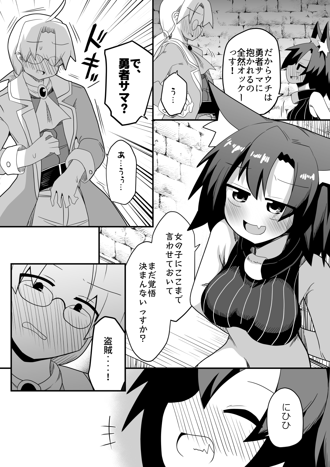 盗賊ちゃんが勇者サマの奴○に堕ちた理由 – Preview 10