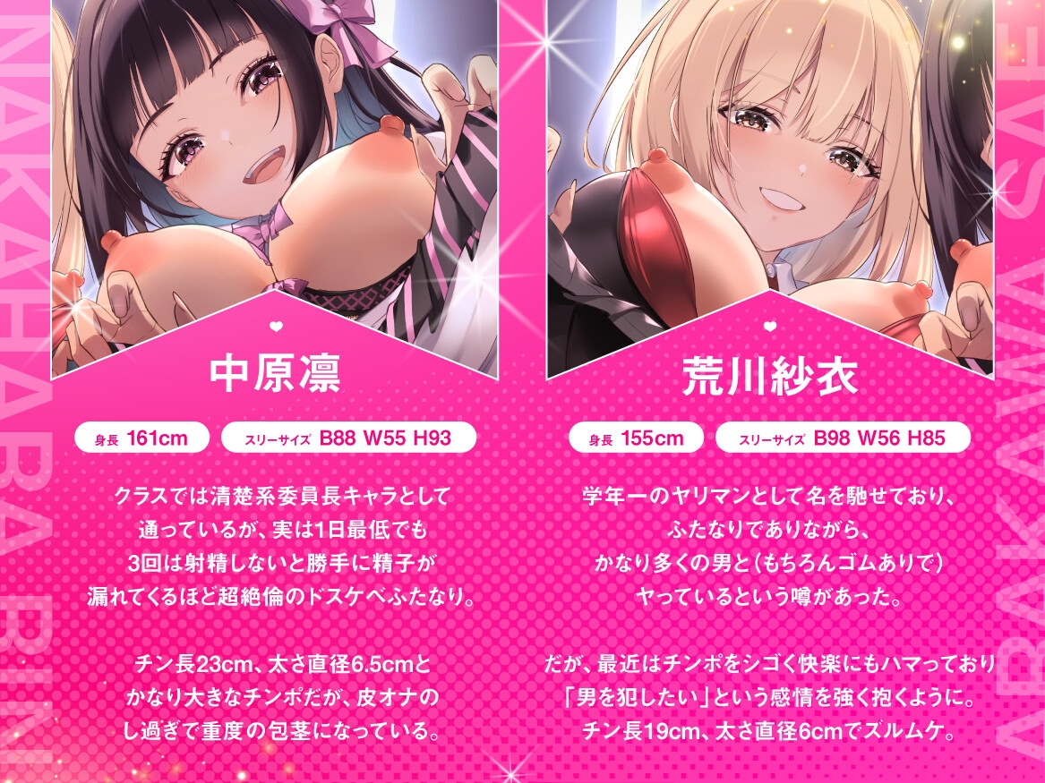 キミはふたなりJKのドスケベ肉便器(オナホ)