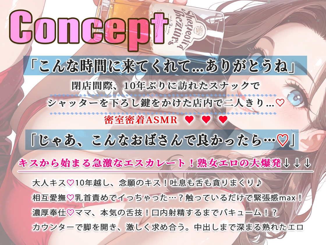 こんな時間に来てくれてありがとう！10年ぶりに訪れたスナック、閉店後ママと二人きりキスから始まる急激なエスカレート – Preview 2