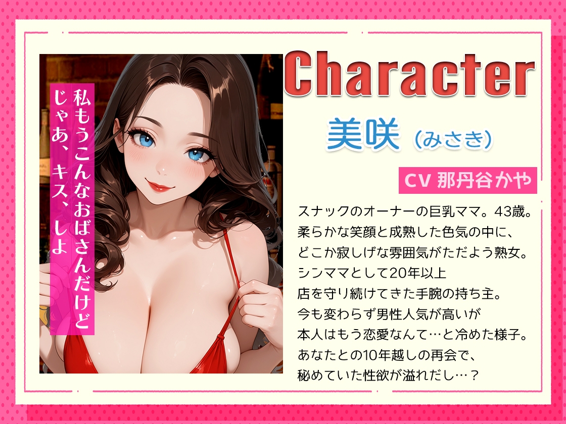 こんな時間に来てくれてありがとう！10年ぶりに訪れたスナック、閉店後ママと二人きりキスから始まる急激なエスカレート – Preview 3