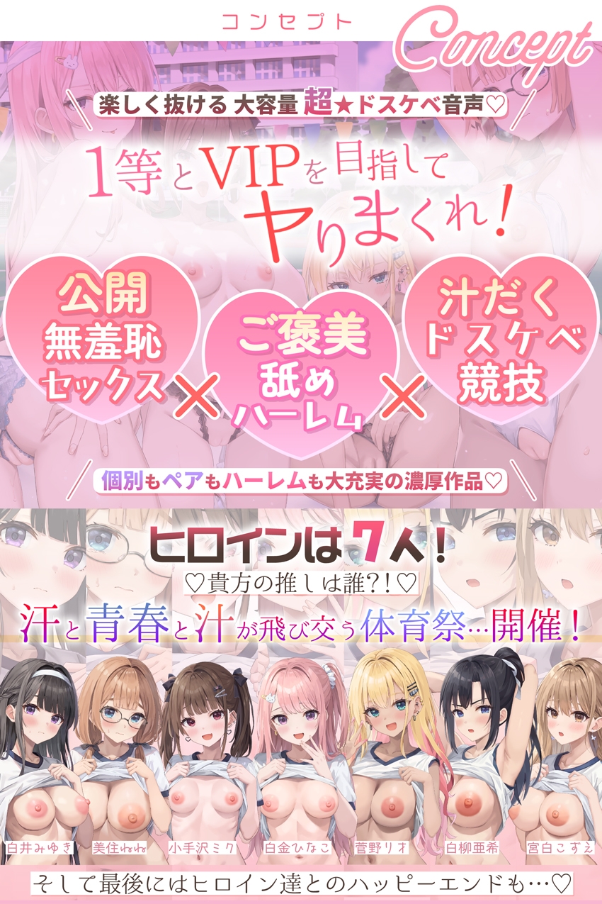 【✅7人×4.5時間超✅8/21まで早期特典つき】おま〇こ学園体育祭≪早漏よわチン争奪戦！≫ ～陰キャで学年カースト最下位の僕が7人の女子にイカされまくった伝説の日～