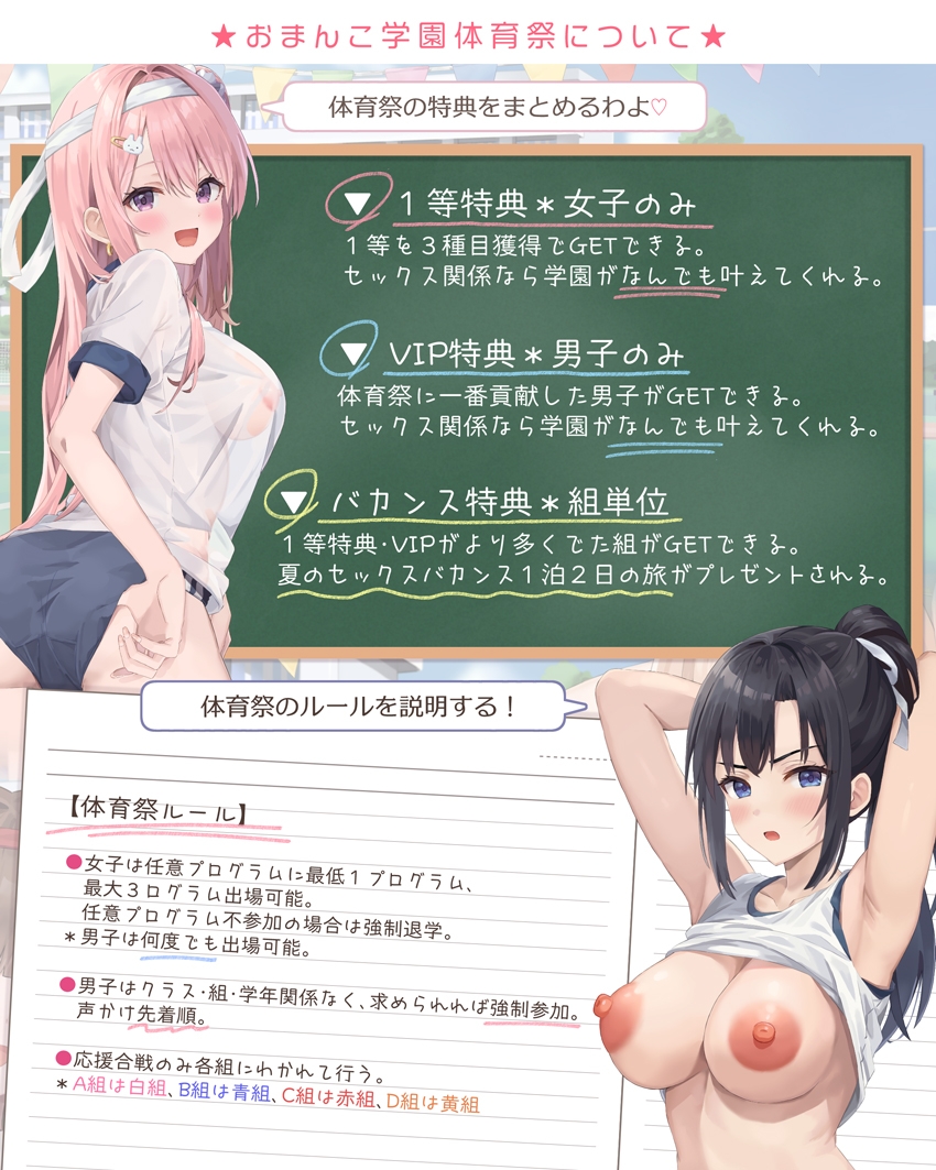【✅7人×4.5時間超✅8/21まで早期特典つき】おま〇こ学園体育祭≪早漏よわチン争奪戦！≫ ～陰キャで学年カースト最下位の僕が7人の女子にイカされまくった伝説の日～