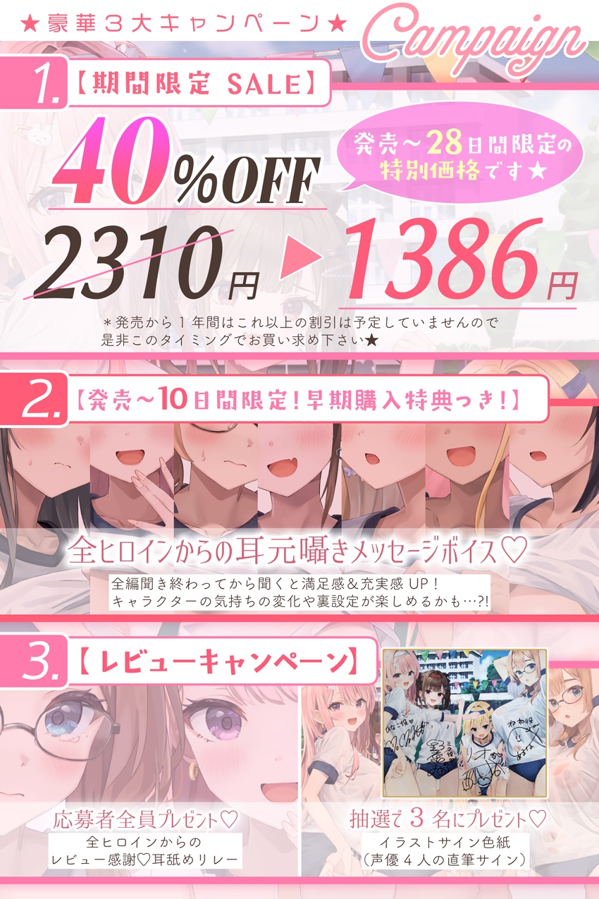 【✅7人×4.5時間超✅8/21まで早期特典つき】おま〇こ学園体育祭≪早漏よわチン争奪戦！≫ ～陰キャで学年カースト最下位の僕が7人の女子にイカされまくった伝説の日～