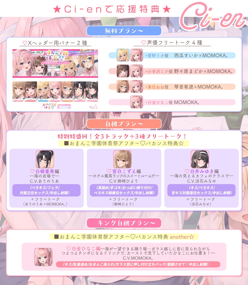 【✅7人×4.5時間超✅8/21まで早期特典つき】おま〇こ学園体育祭≪早漏よわチン争奪戦！≫ ～陰キャで学年カースト最下位の僕が7人の女子にイカされまくった伝説の日～