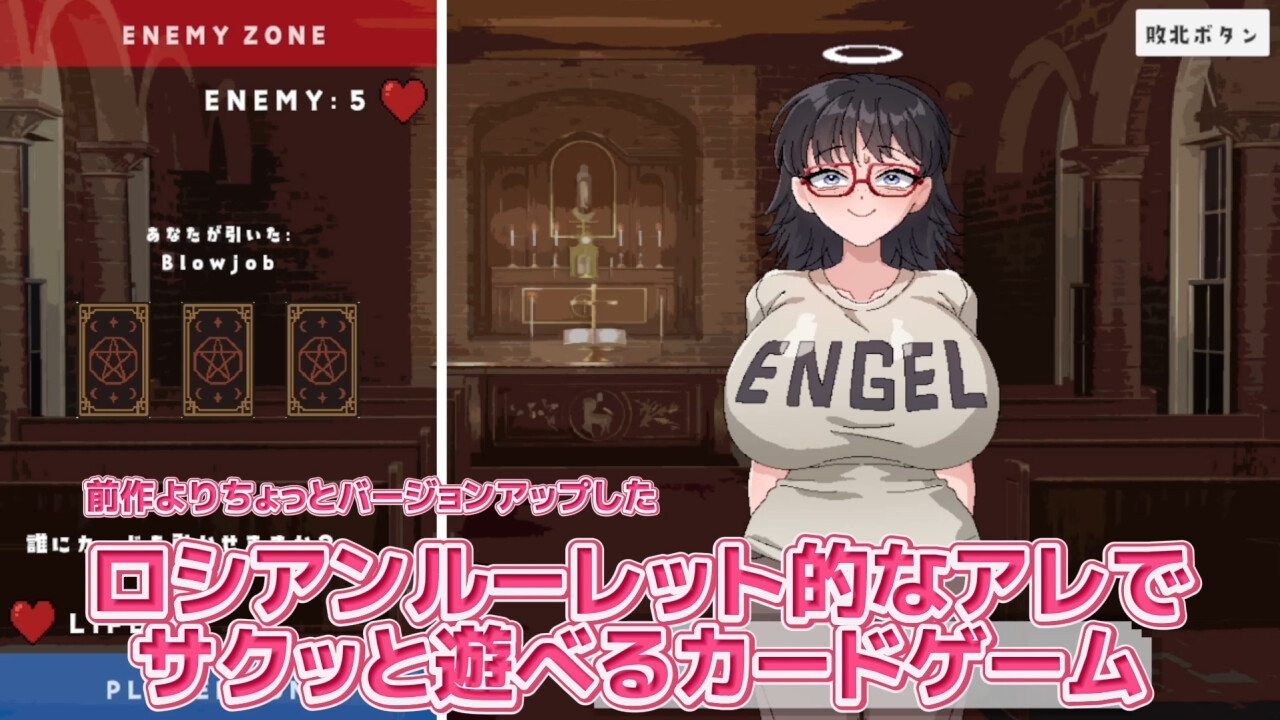 ロシアンルーレット的なあれで爆乳オタク天使にエロいことをするカードゲーム – Preview 2
