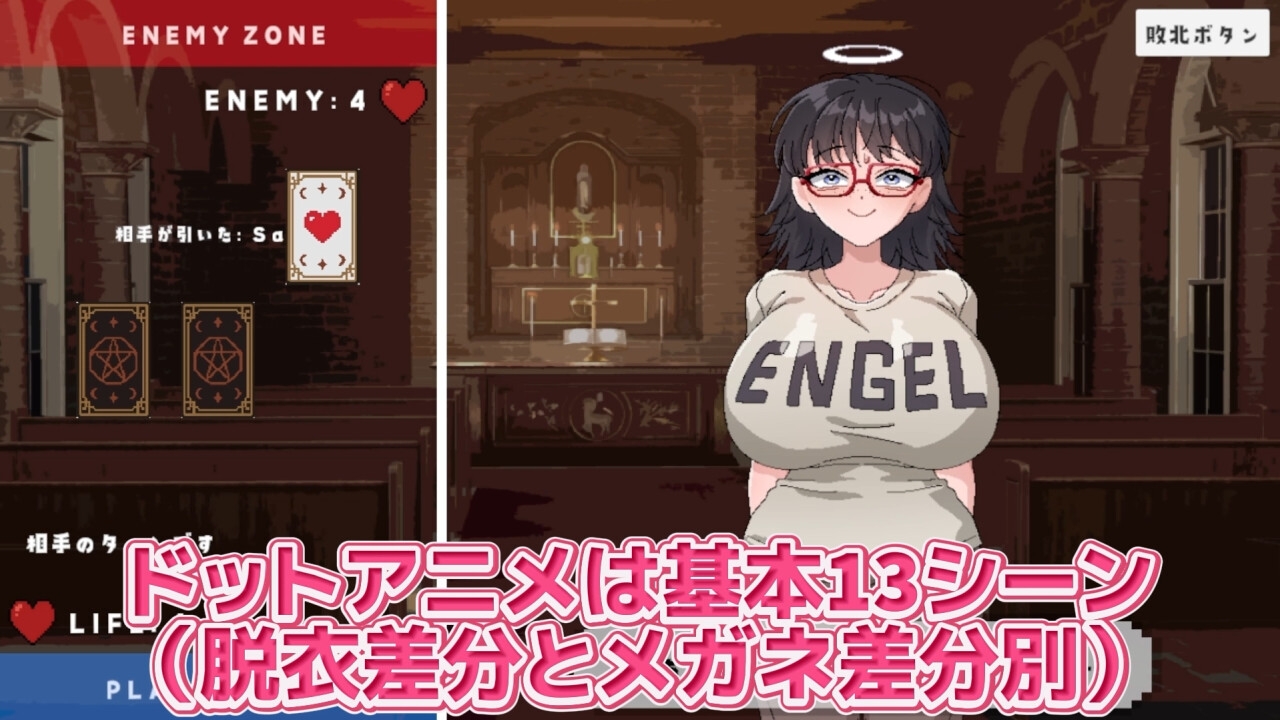 ロシアンルーレット的なあれで爆乳オタク天使にエロいことをするカードゲーム – Preview 7