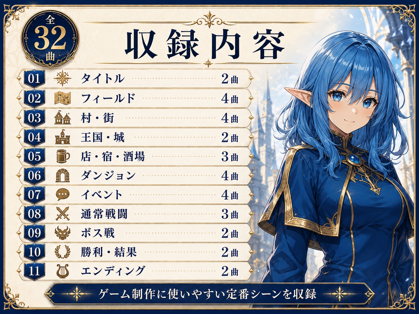 【全32曲】王道ファンタジーRPG BGM素材集|ゲーム制作・TRPG・商用利用可・高音質WAV