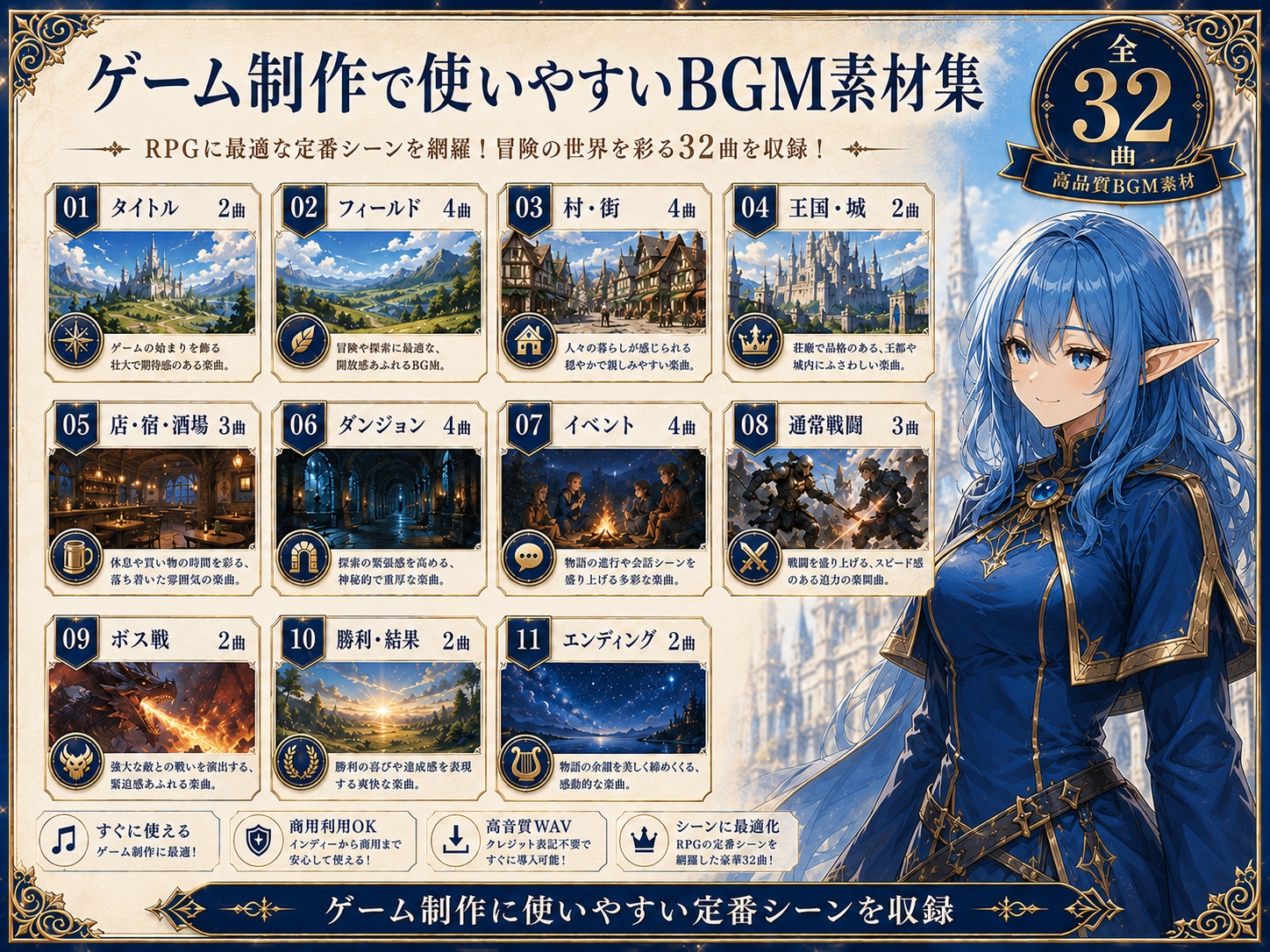 【全32曲】王道ファンタジーRPG BGM素材集|ゲーム制作・TRPG・商用利用可・高音質WAV