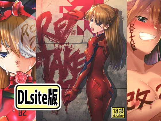RE-TAKE 改 全集 – main preview