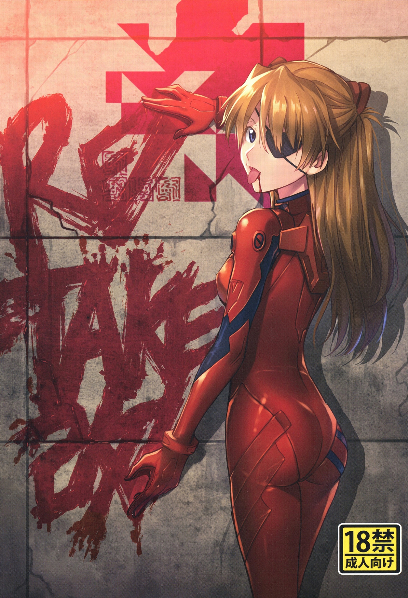 RE-TAKE 改 全集 – Preview 2