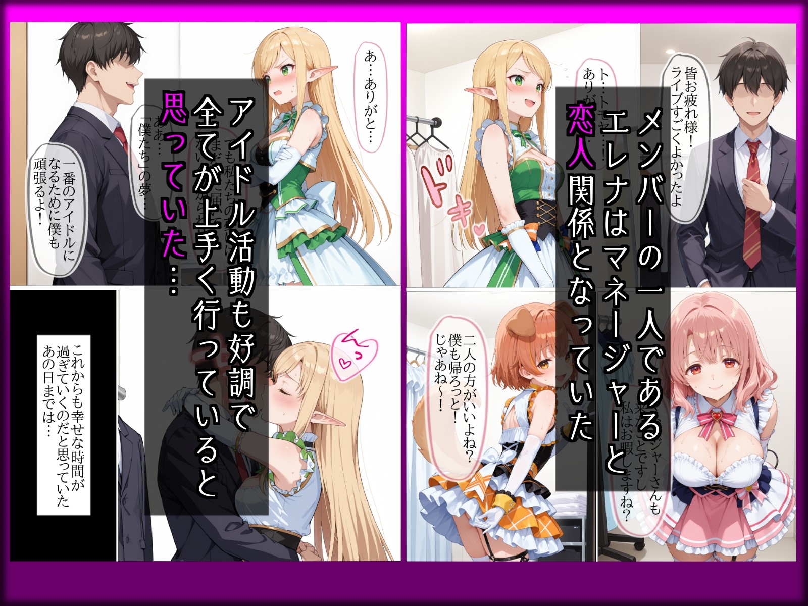 【NTR】彼氏持ち人気アイドルエルフ絶対服従～社長室で身代わり秘書になった私～
