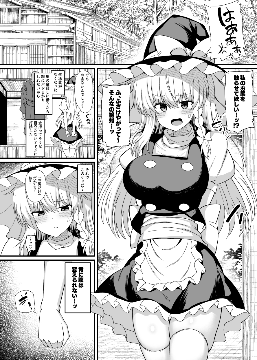 魔理沙ちゃんケツデカすぎ!! – Preview 3