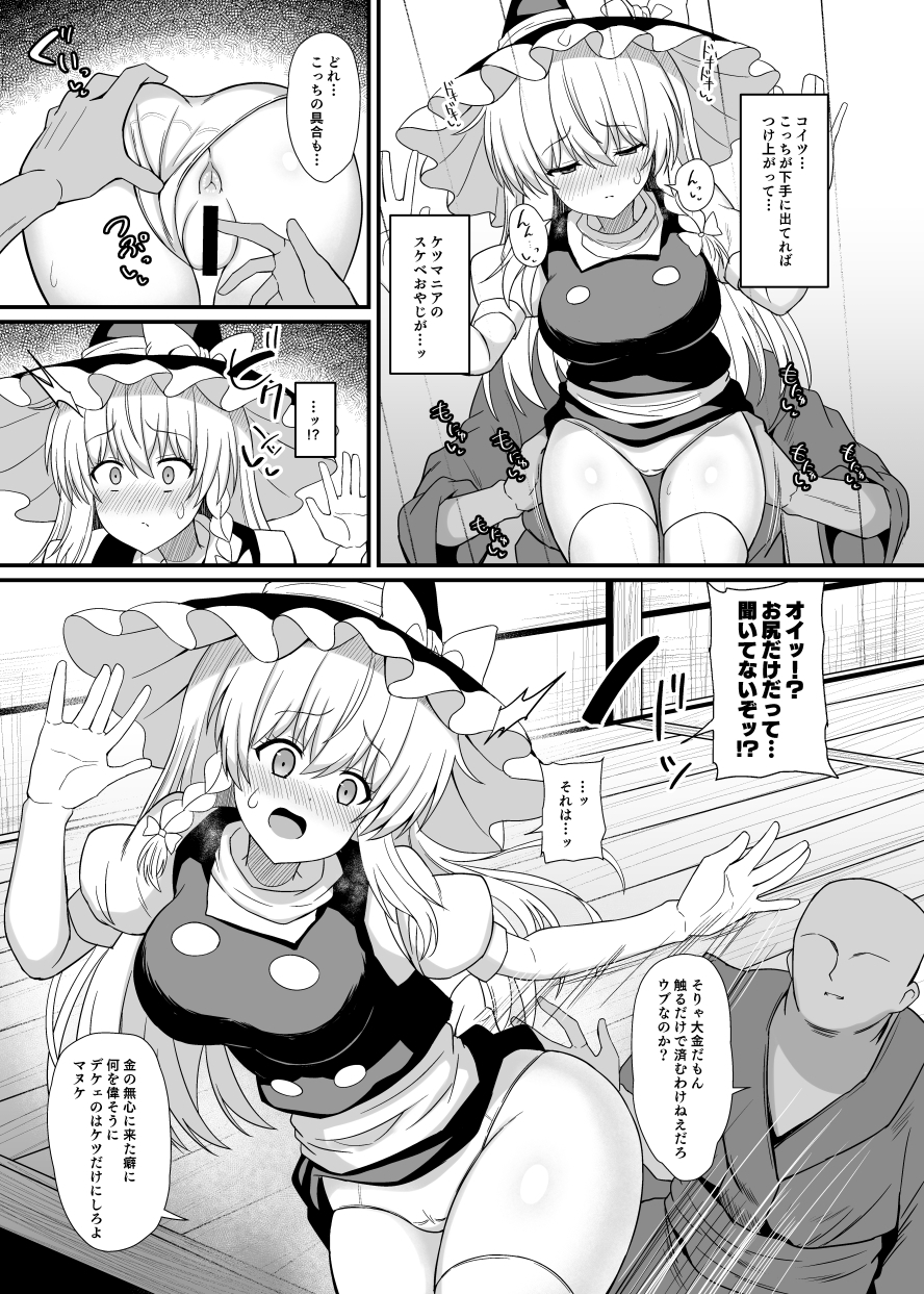 魔理沙ちゃんケツデカすぎ!! – Preview 5