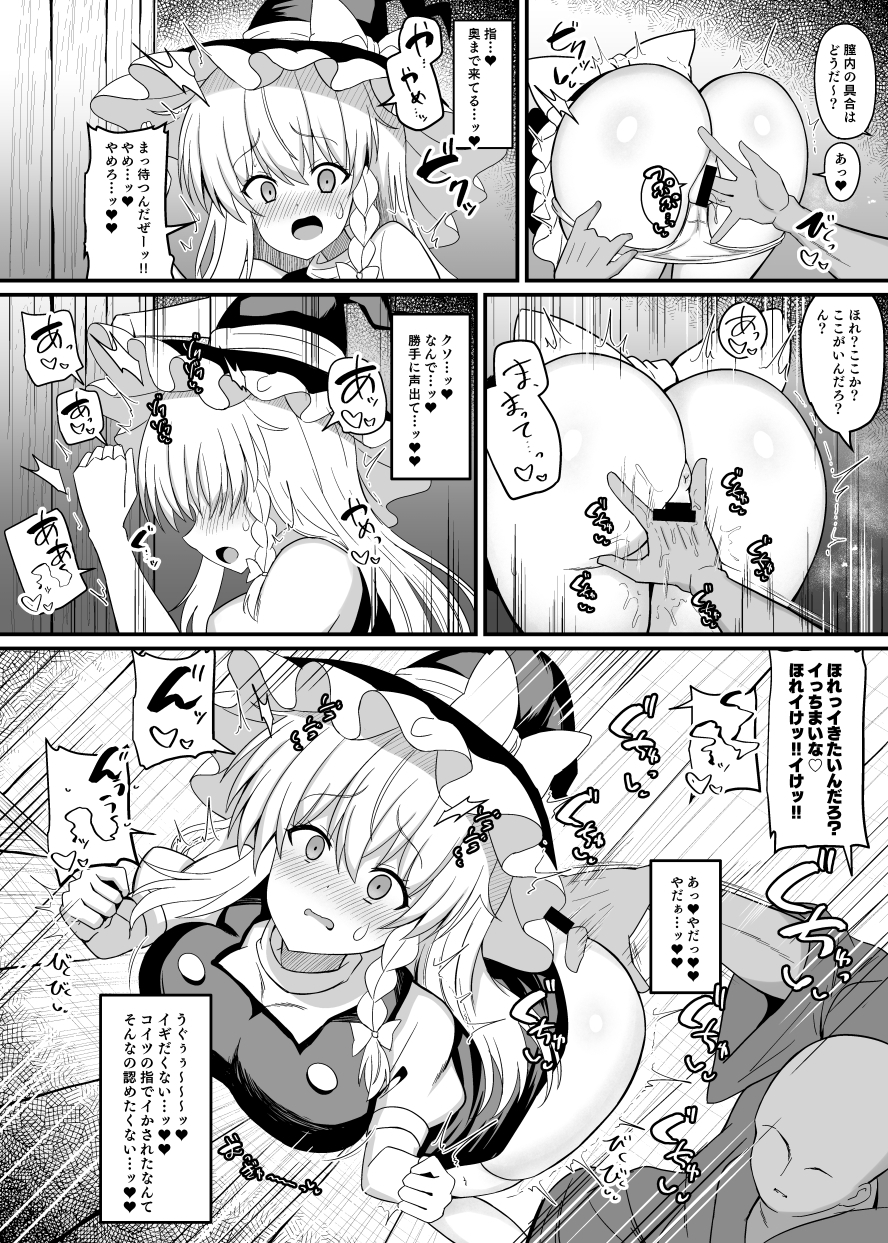 魔理沙ちゃんケツデカすぎ!! – Preview 6