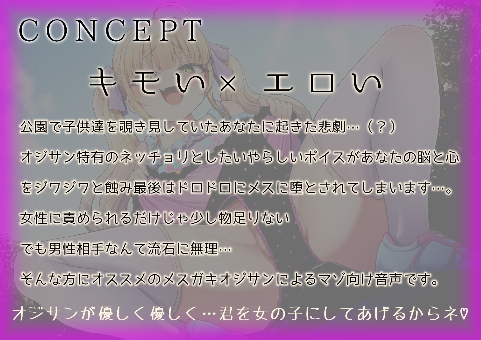 メ○ガキに擬態したオジサン♂ネッチョリした責めでメスに堕ちるあなた♡ – Preview 2