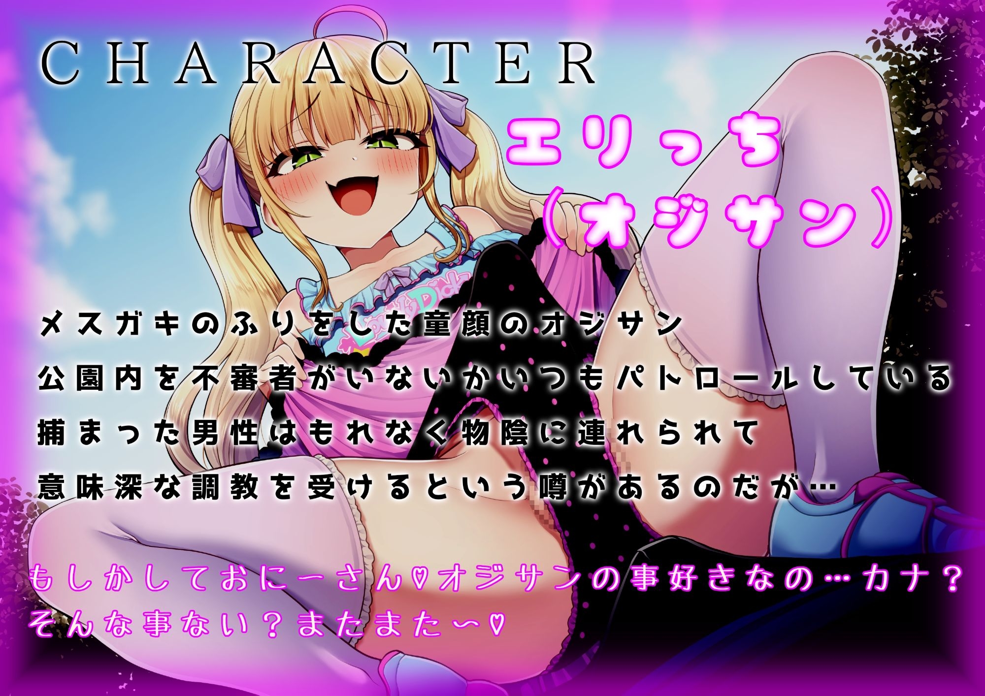 メ○ガキに擬態したオジサン♂ネッチョリした責めでメスに堕ちるあなた♡ – Preview 3