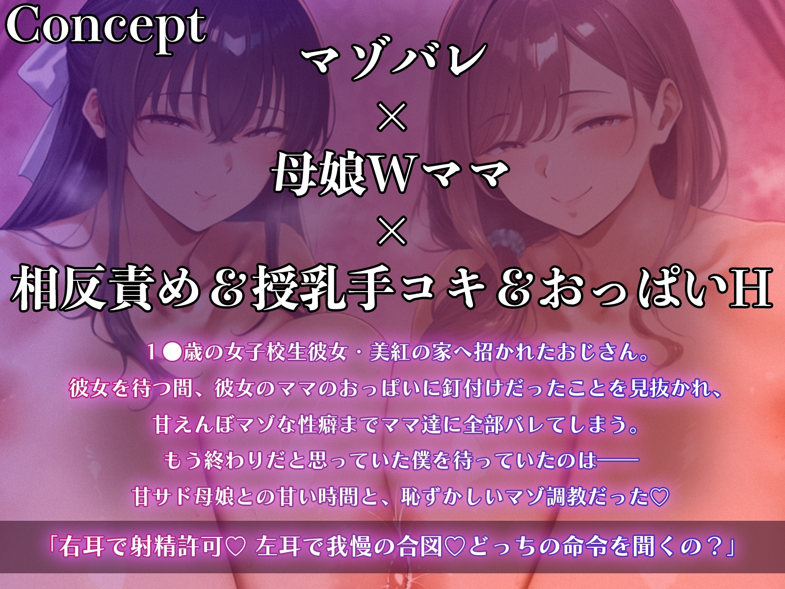 甘サド母娘に包まれとろとろお射精♡【相反責め×W授乳手コキ×おっぱいH】で赤ちゃん返り♡僕ちゃんはもっとマゾになる♡ – Preview 4