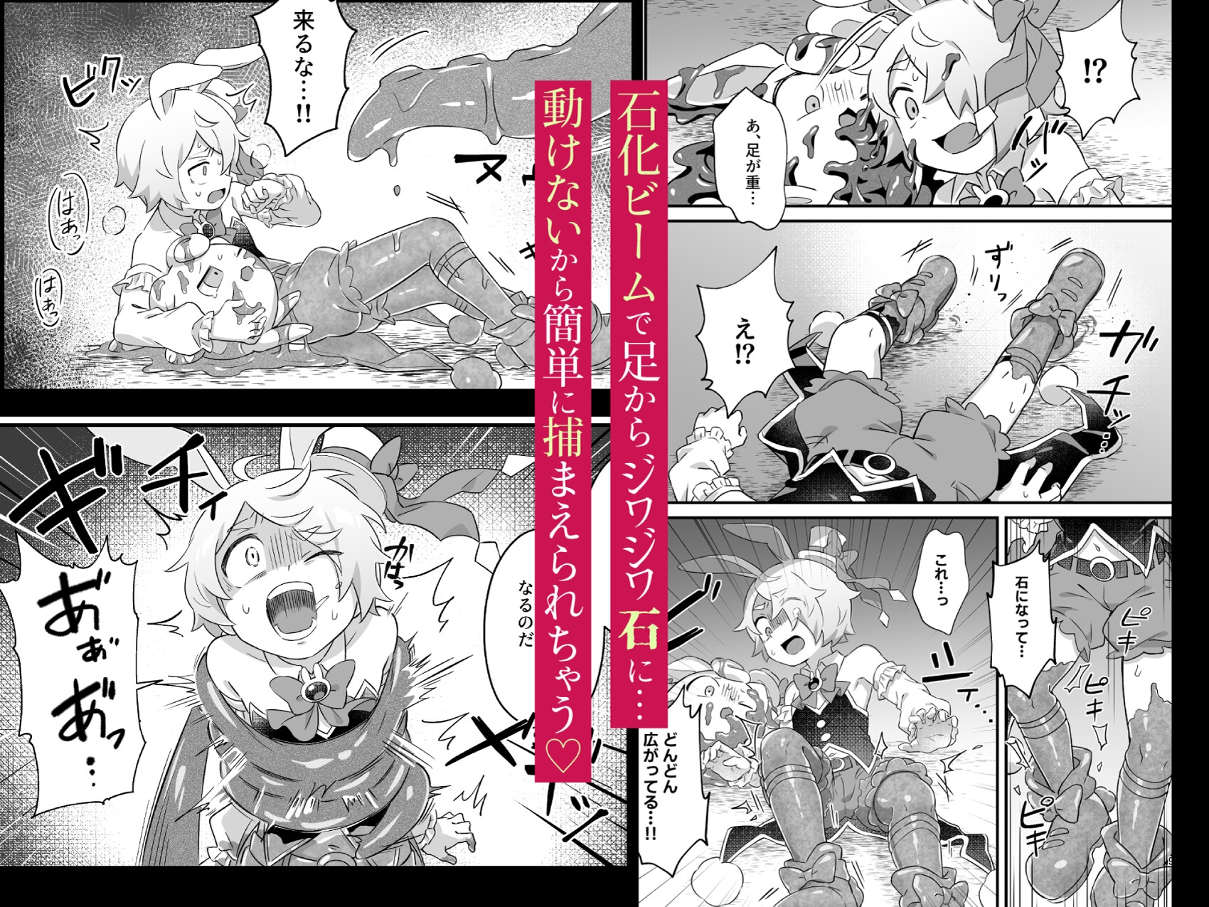 ド鬱鬼畜！丸吞み石化エナジードレイン 最期はぐちゃぐちゃに潰されて敗北するヒーロー ～魔法少年ましろ～
