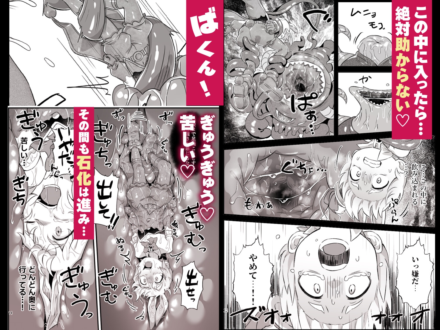 ド鬱鬼畜！丸吞み石化エナジードレイン 最期はぐちゃぐちゃに潰されて敗北するヒーロー ～魔法少年ましろ～