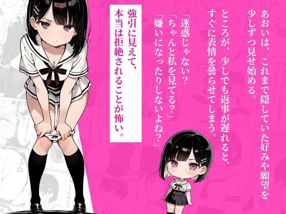 溺愛彼女であるしっかり者のあおいがSMプレイ大好きな変態だと発覚したので濃密セックスしました