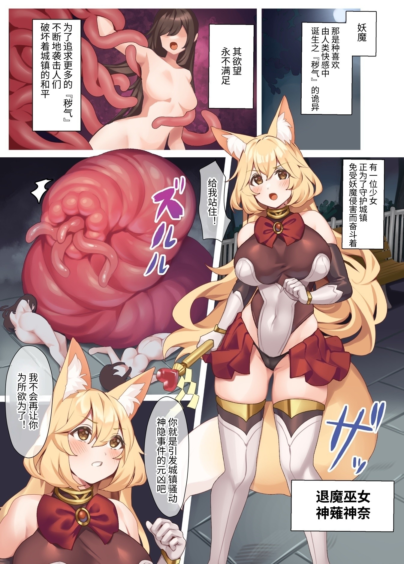 【簡体中文版】退魔巫女カンナ ヌタミミズ敗北篇 – Preview 2