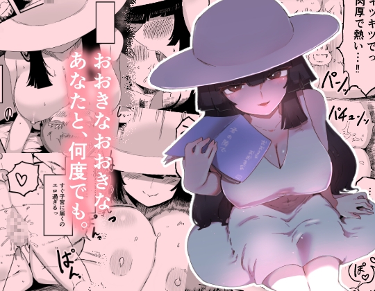 おおきなおおきな君の隣で – main preview