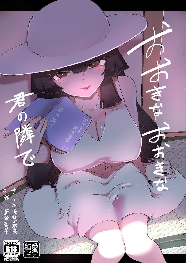 おおきなおおきな君の隣で – Preview 6