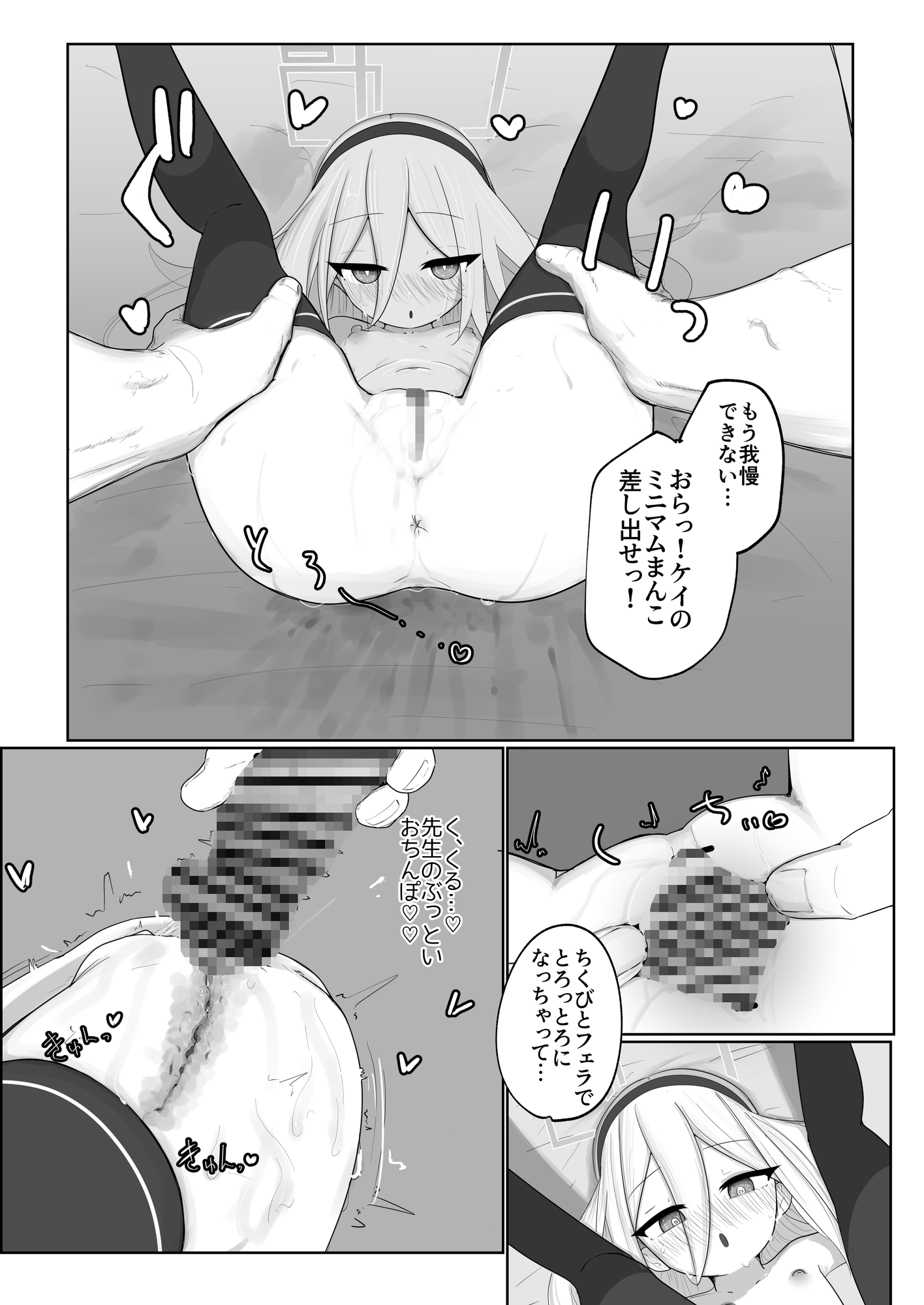 ケイちゃん えっちしよ！