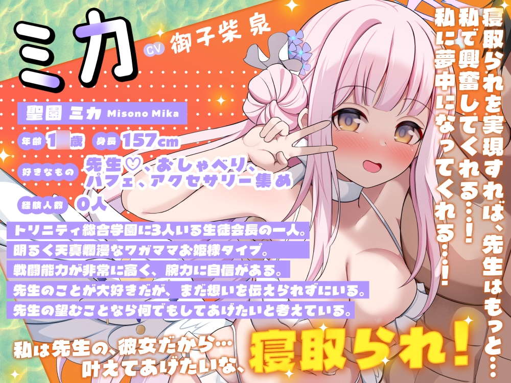 ミカNTR「先生、解任」【ブ●ーアー●イブ】 – Preview 3