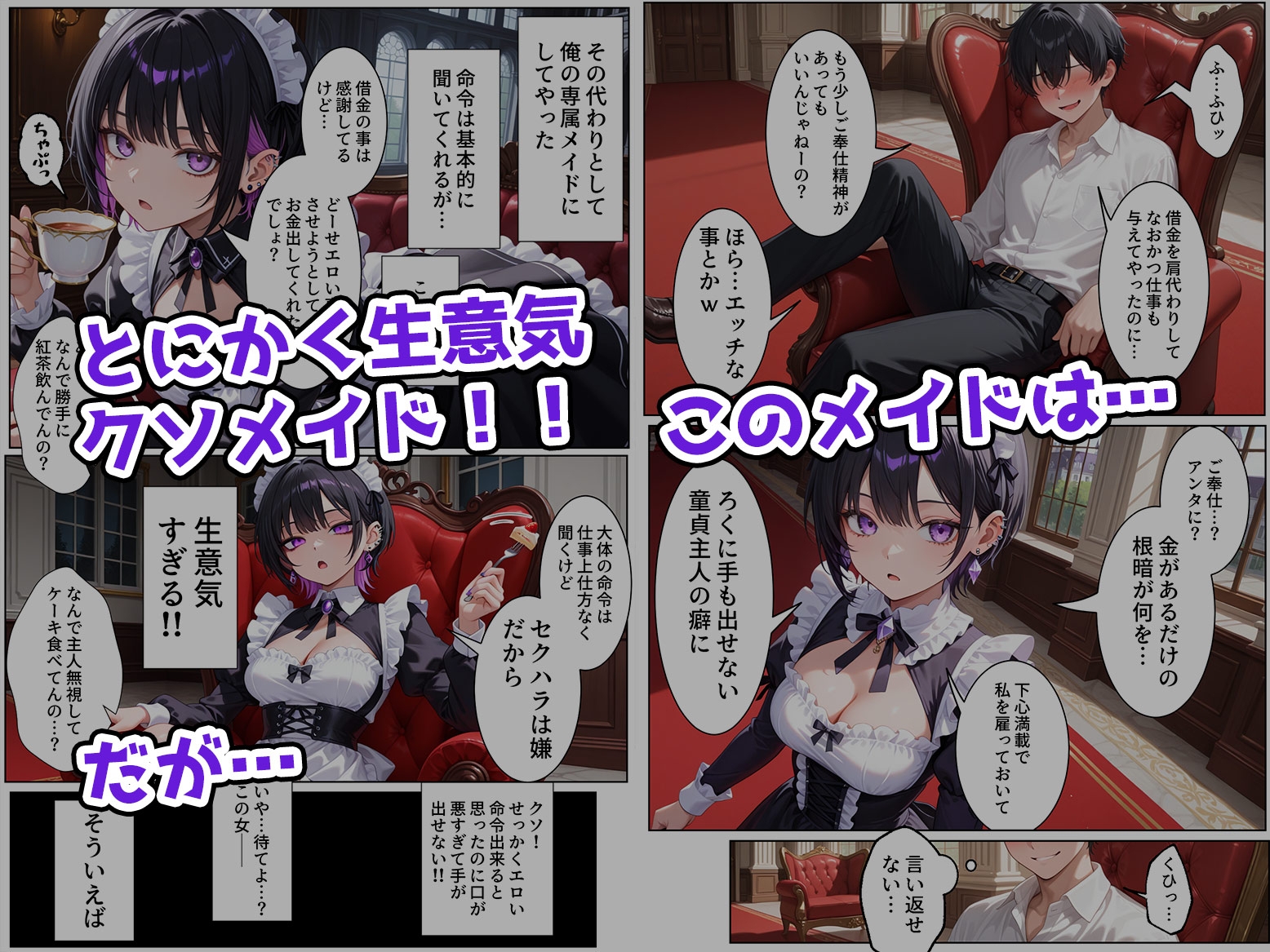 無感情メイドを金の力で言いなりにしてみたら思ったより命令聞いてくれたから調子に乗って…