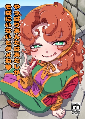 やっぱりあんたはあたしがそばにいないとダメね – main preview