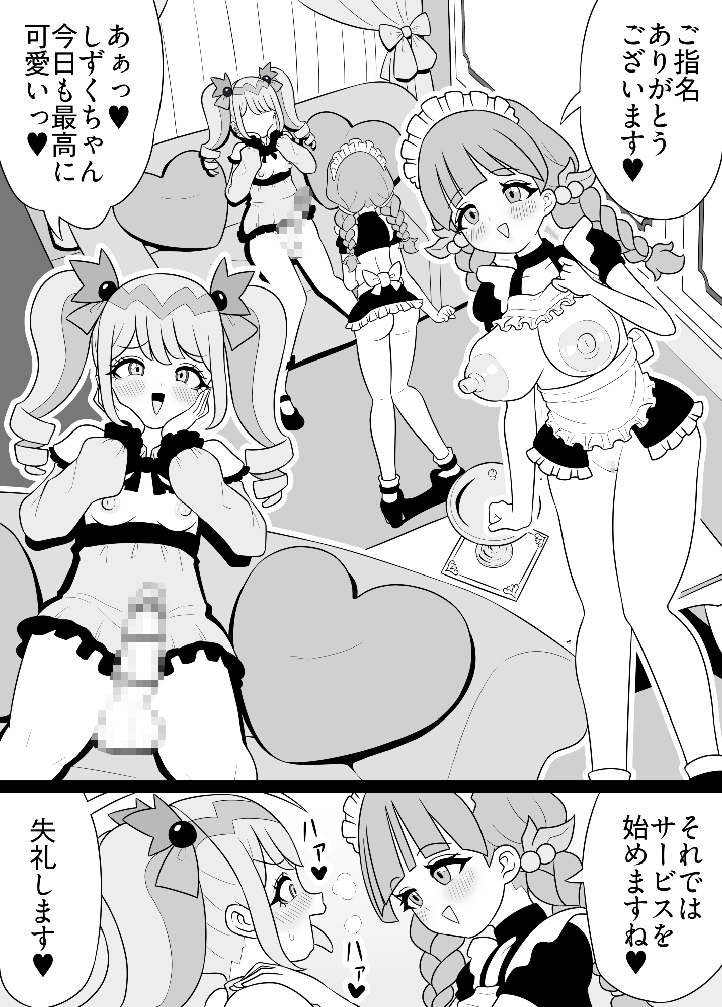 がぶ飲みおしりみるく しずくと美羽編 – Preview 4