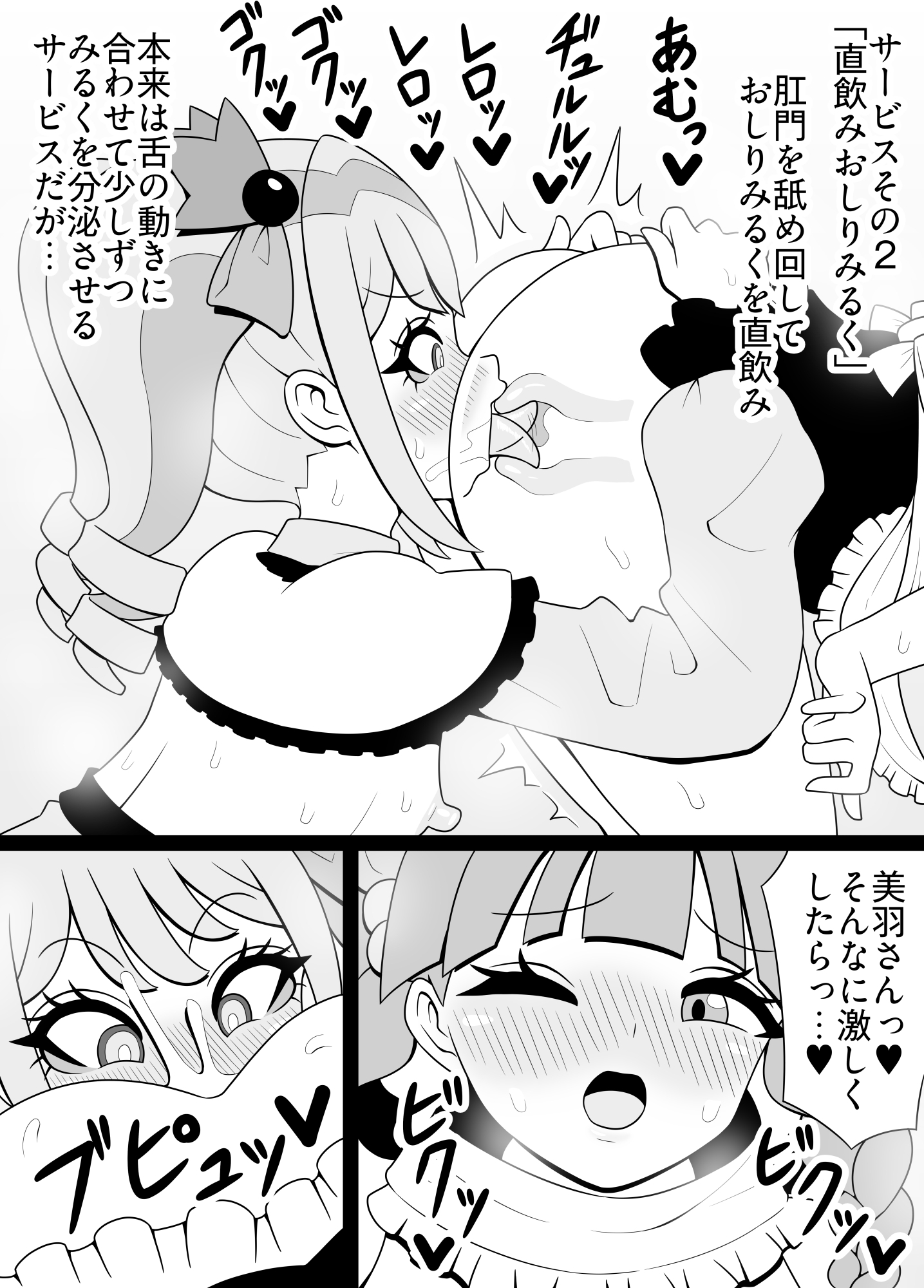 がぶ飲みおしりみるく しずくと美羽編 – Preview 6