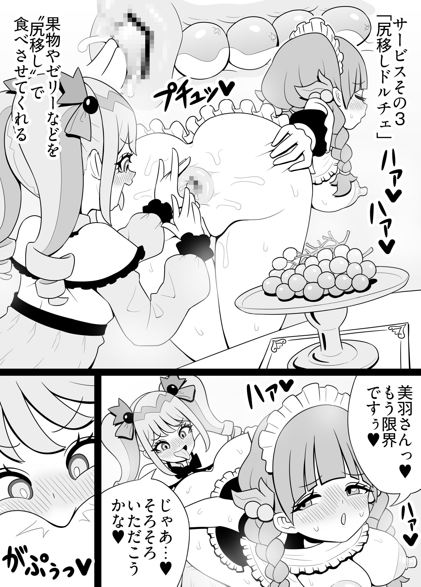 がぶ飲みおしりみるく しずくと美羽編 – Preview 7