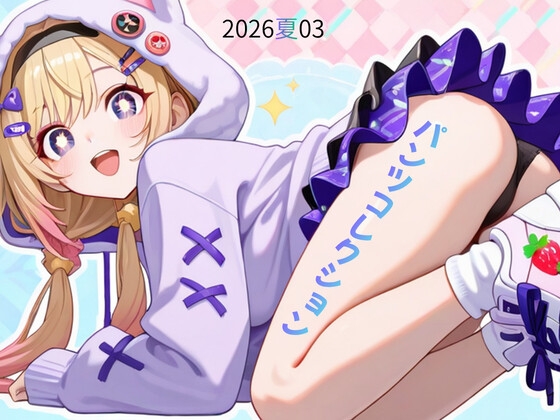 パンツコレクション2026夏03～猫耳、コスプレナースさん、店員さん