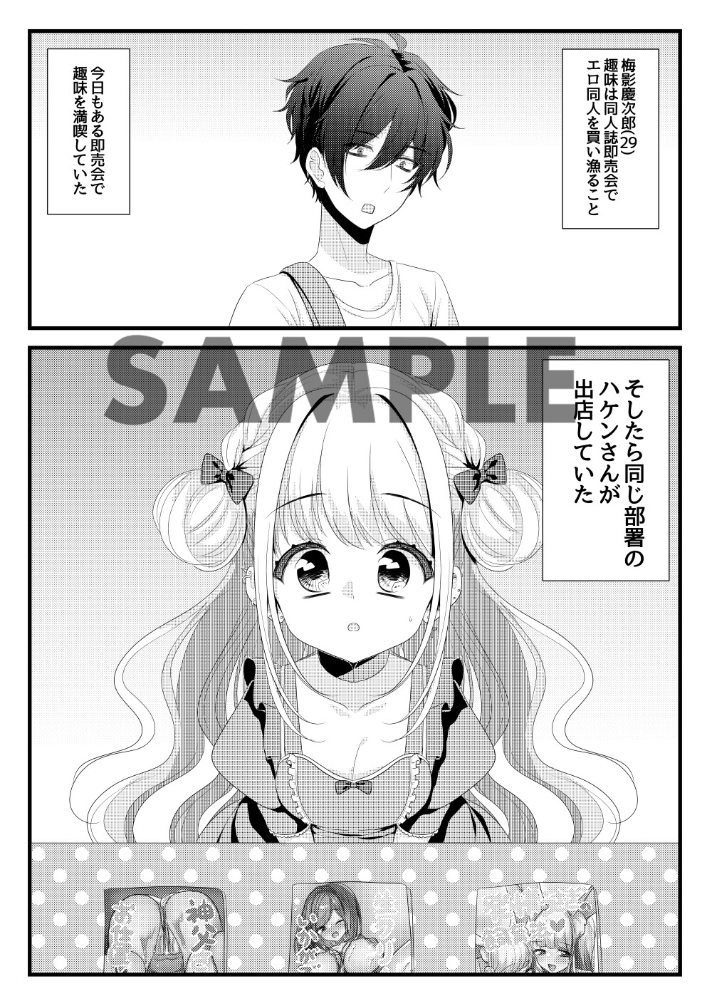 職場のハケンさんがエロ漫画を描いていた話 – Preview 2