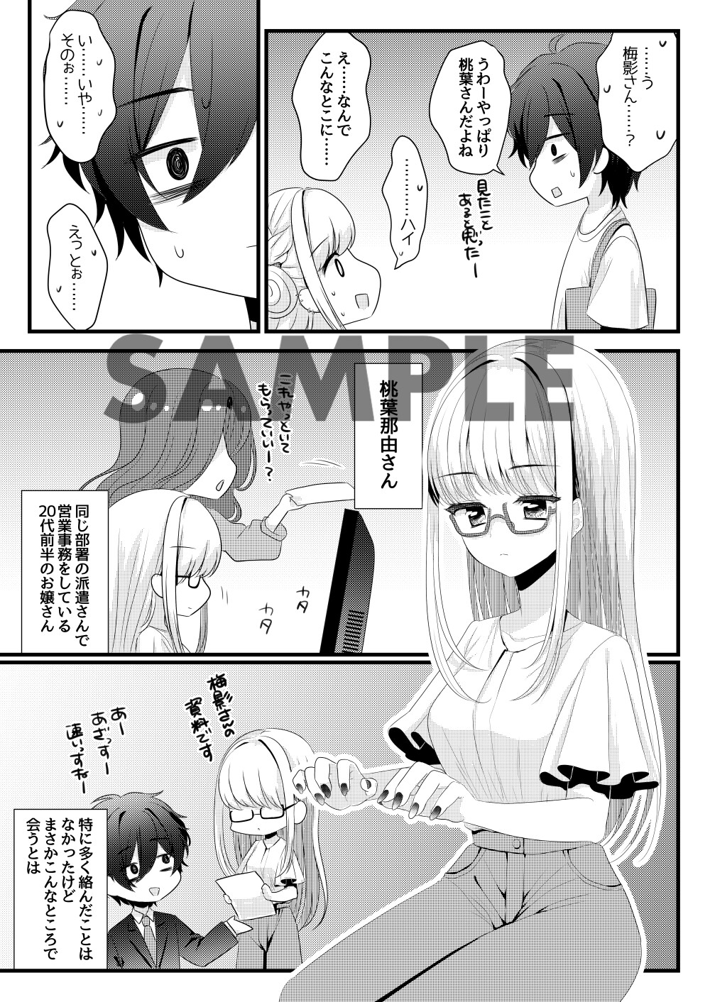 職場のハケンさんがエロ漫画を描いていた話 – Preview 3