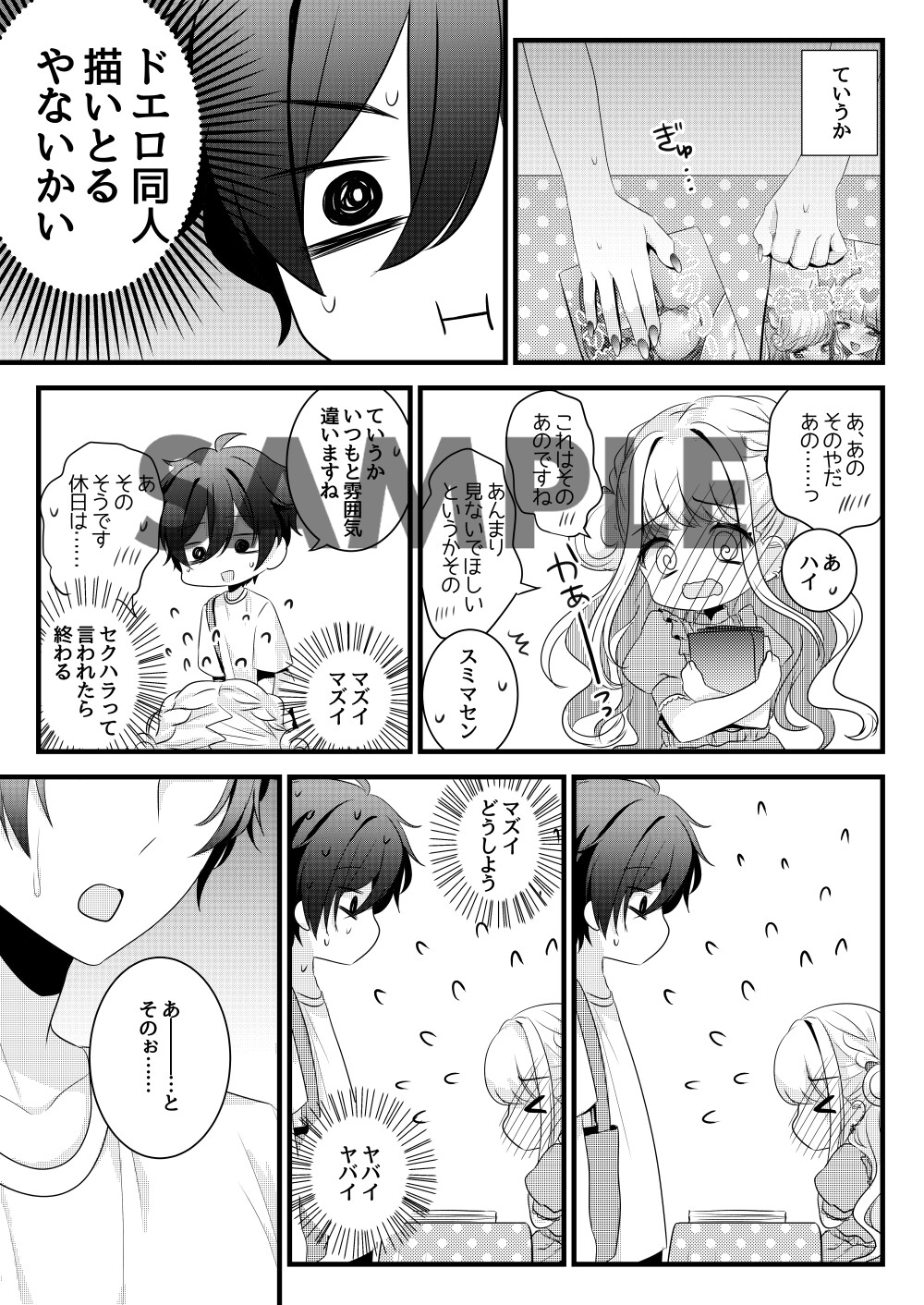職場のハケンさんがエロ漫画を描いていた話 – Preview 4