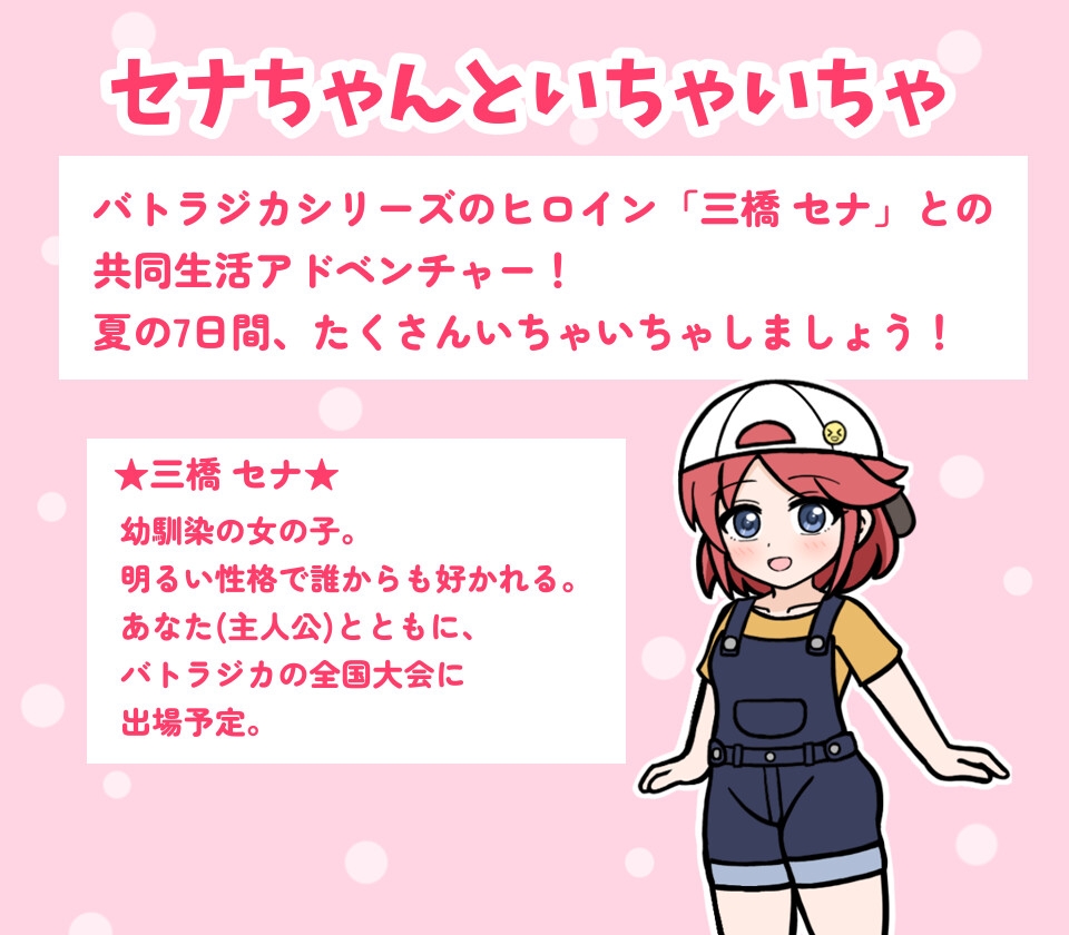 セナちゃんといちゃいちゃ – Preview 2