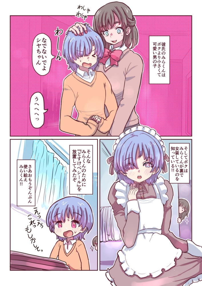 みらくんは部分女体化シールでにゅるにゅるする どすけべシールシリーズ – Preview 2