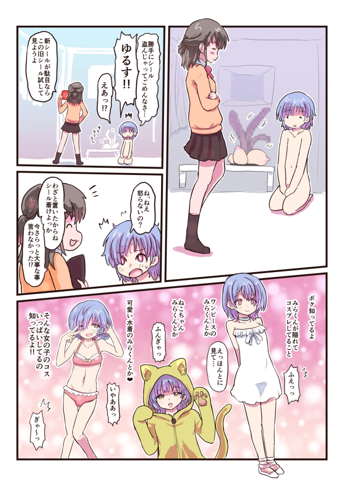 みらくんは部分女体化シールでにゅるにゅるする どすけべシールシリーズ – Preview 5
