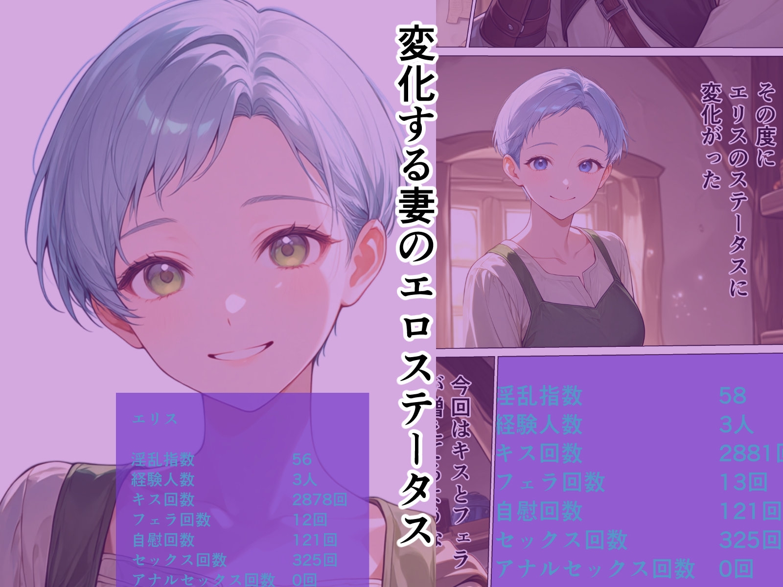 妻のエロステータスから始まる寝取られ履歴