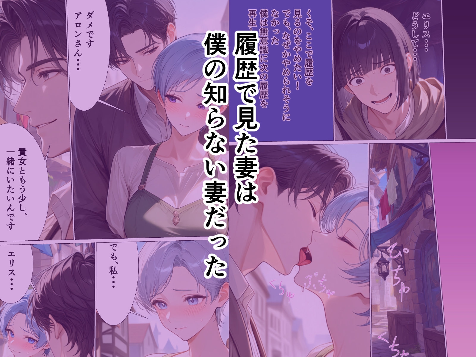 妻のエロステータスから始まる寝取られ履歴