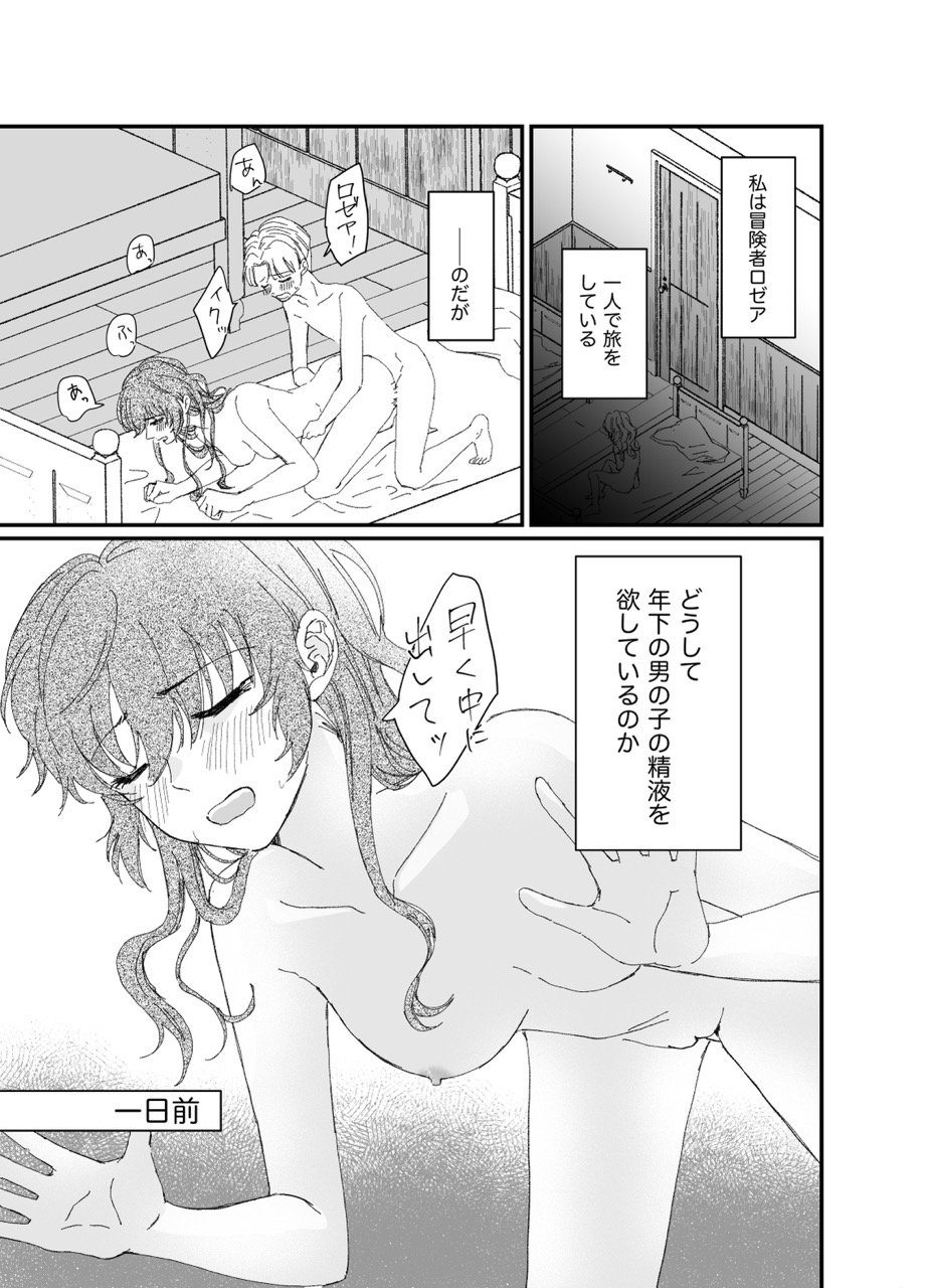 勇者ロゼアと旅の記憶 – Preview 2