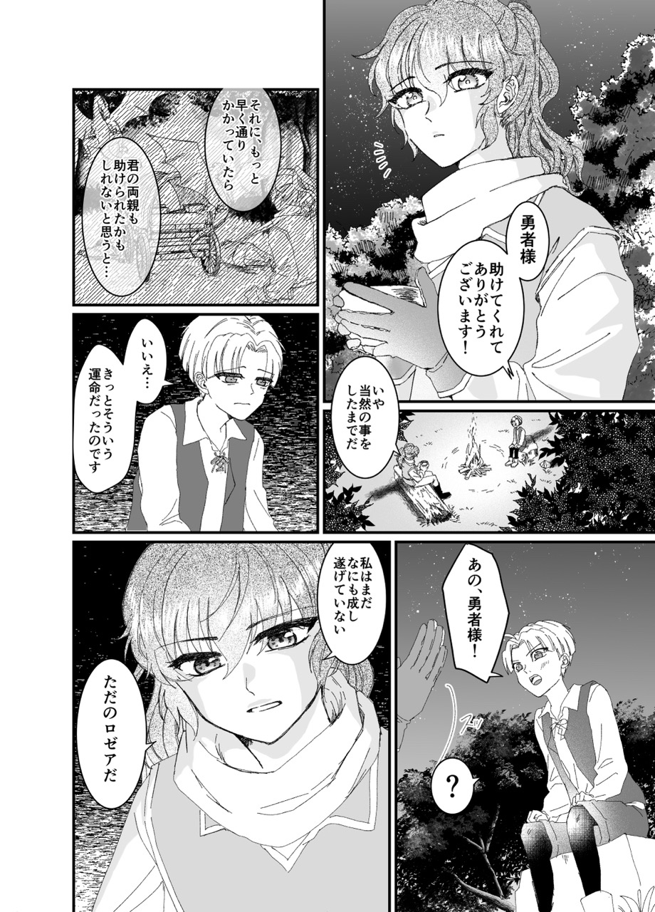 勇者ロゼアと旅の記憶 – Preview 3